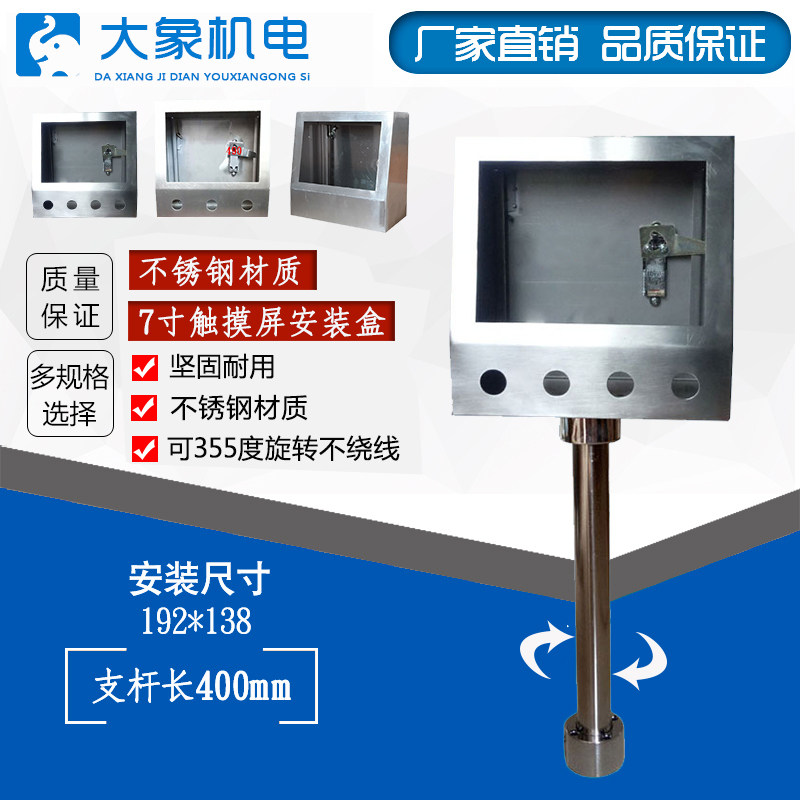 Touch screen control box human-machine interface mounting bracket electric cabinet 304 stainless steel distribution box PLC mounting box