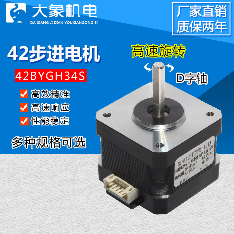 42 stepper motor 42BYGH34S torque 0 28N M length 34mm screw slide table 3D printer accessories motor