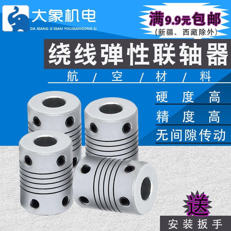 D19L25 aluminum alloy wiring coupling elastic coupling encoder coupling multi - specifications selection