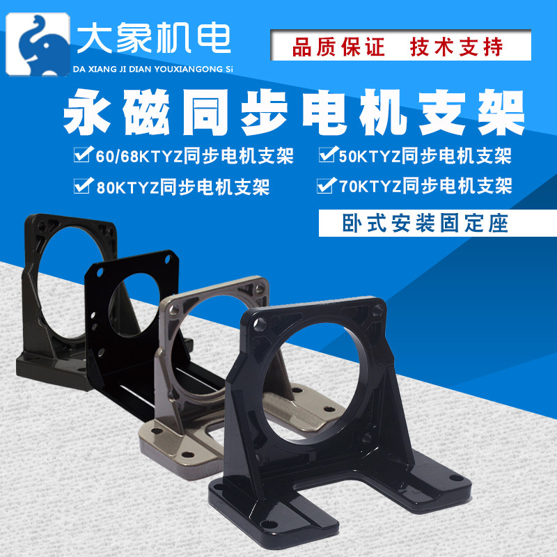 50KTZY 60 68 70 80 Permanent magnet synchronous motor bracket