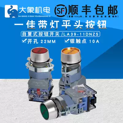 A good self-reset self-locking with light on the power button switch LA39-11DN ZS 220V 24VDC12V