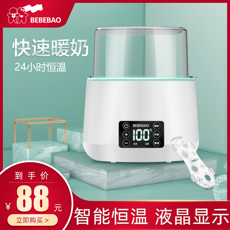 bebebobe warm miller warm milk machine thermostatic sterilizer two-in-one smart insulated baby bottle automatically heated