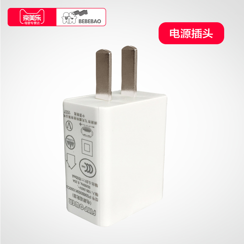 bebebao Power Accessor 5V1A Electric Suction Suction Applicable Power Coupling plug