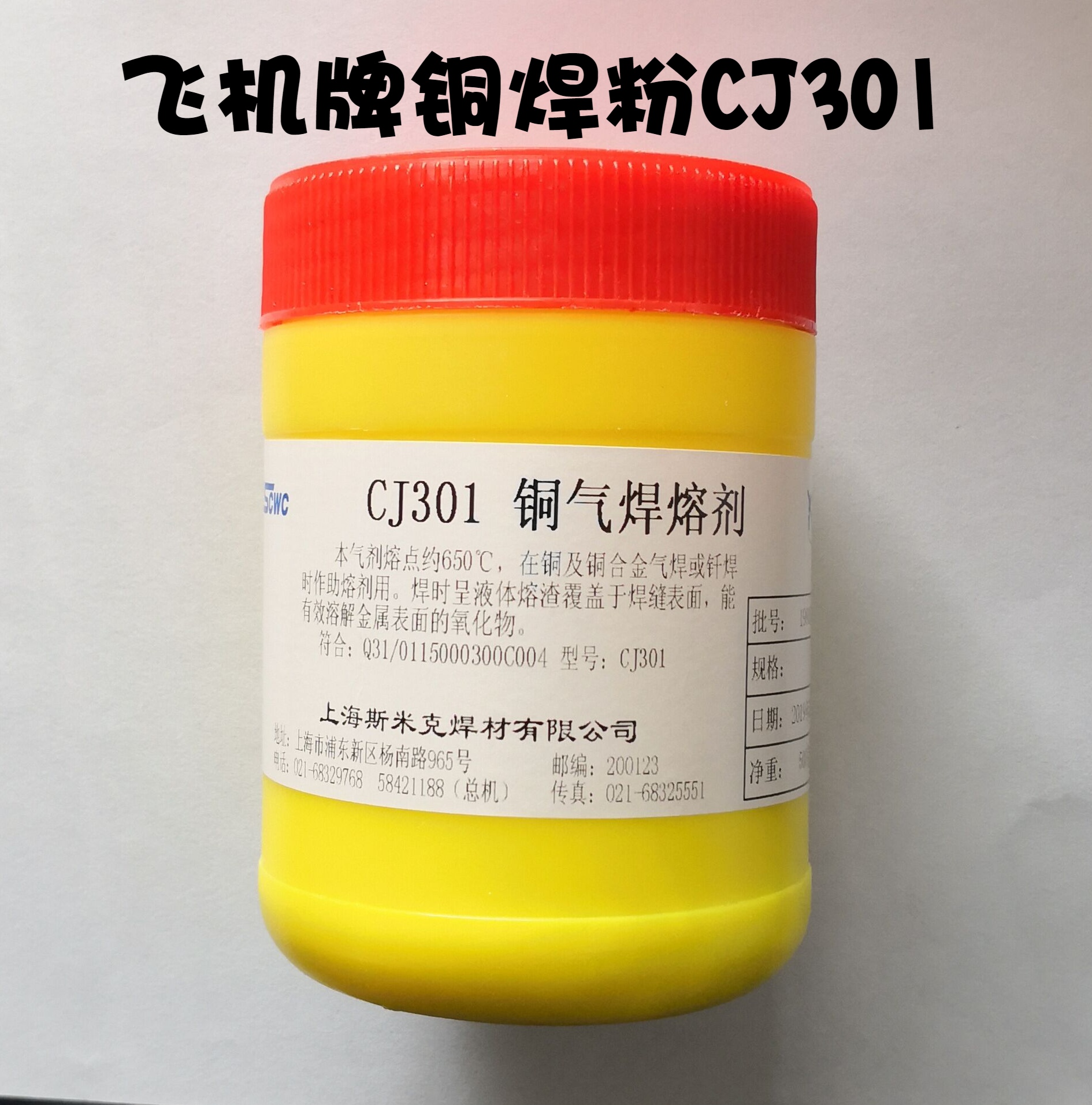 Shanghai Smike QJ301 Copper welding welding agent of Copper and iron welding copper welding powder 500g