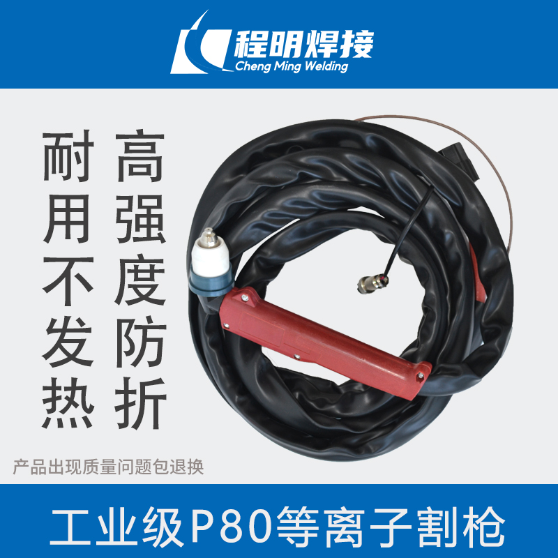p80 plasma cutting gun p80 gun head accessories Tongchang 80 plasma cutting machine cutting gun plasma p80 cutting nozzle-Taobao