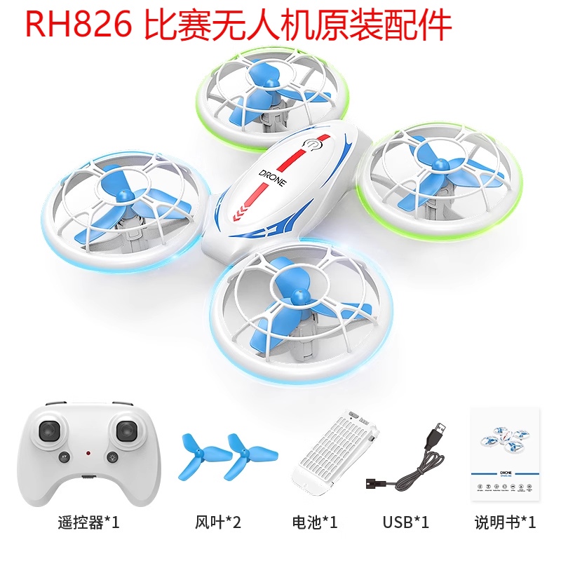 Rh826 Drone Competition Special Competition Accessories for Primary and Secondary School Students and Teenagers in the Model Aircraft Science and Technology Competition, Runhu