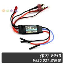 Great Force V950 Brushless Six Channels Remote Control Aircraft Helicopter Spare Parts V 2 V950 021 Speed Governor Group
