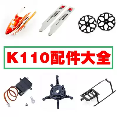 Weili XK K110 six-channel spare parts steering gear main tail motor battery