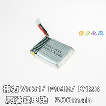  Weili V931 XK·K123 brushless six-way helicopter F949 fixed-wing lithium battery 500mah accessories