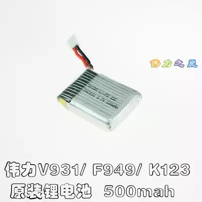 Weili V931 XKmiddot K123 brushless six-way helicopter F949 fixed wing lithium battery 500mAh accessories