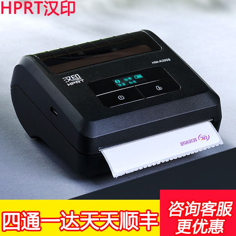Hanprint A300S-A300L Portable Bluetooth Express Delivery Single Express Courier Express Yi Station Supermarket Shelves Supermarket Shelves