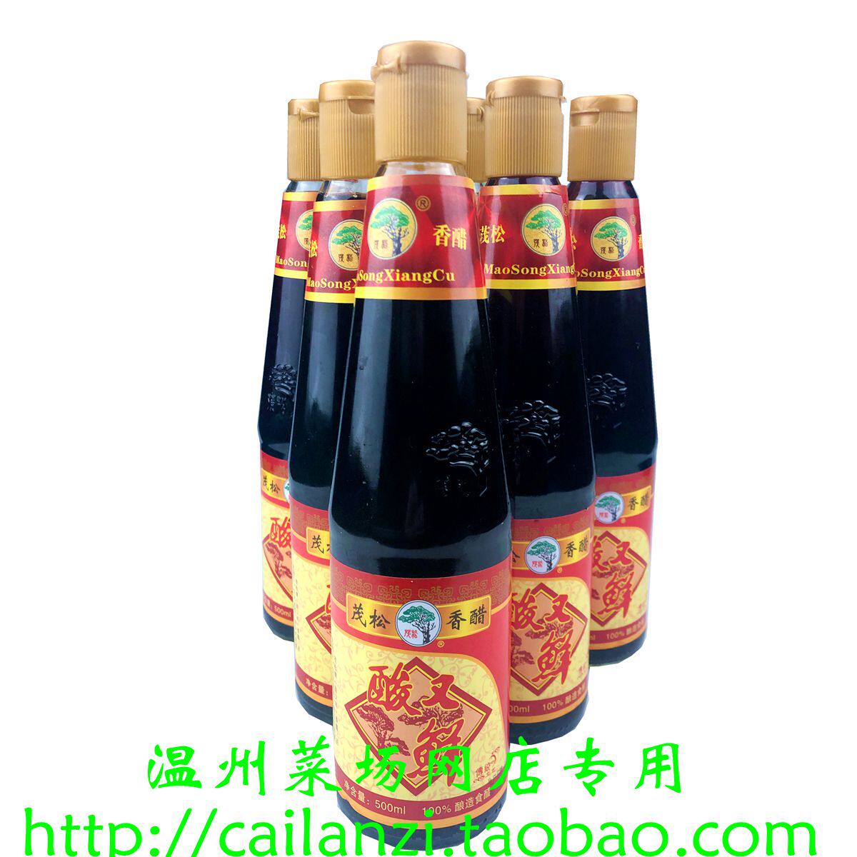 Wenzhou taste Pingyang specialty Maosong brewing balsamic vinegar Sour and fresh vinegar Pingyang Zhou Yang vinegar 500ml