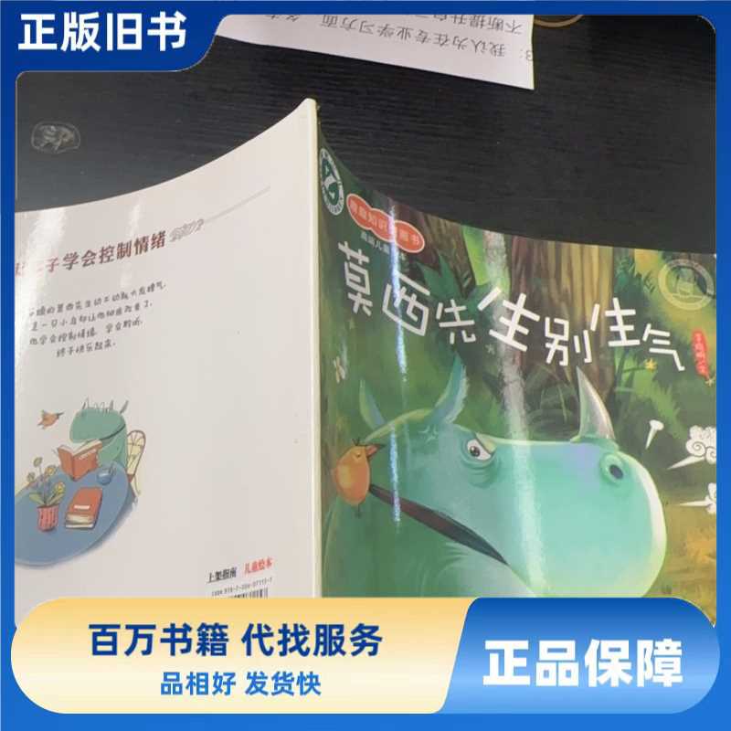 Fun Knowledge Picture Book: Mr. Mosi, Don'T Be Angry