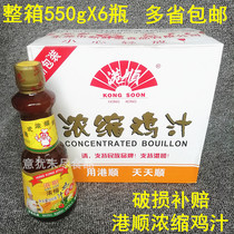 Whole box Gangshun concentrated chicken juice 550g*6 bottles of soup cooking sauce stock seasoning to go to the lottery