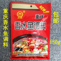 Chongqing special production Qingmei fragrant water fish seasoning 150g bagged hemp spicy water to cook fish seasonings Sichuan food hot pot stock