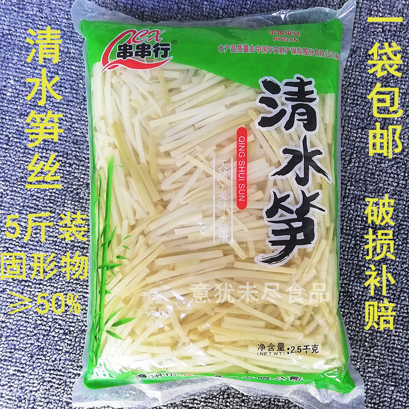 Serial Serial Clean Water Shoots Silk 2500g Bamboo Shoots Zhangzhou Special Produce Hot Pot Soup Stir-fry to make steamed stuffed wonton fillings 