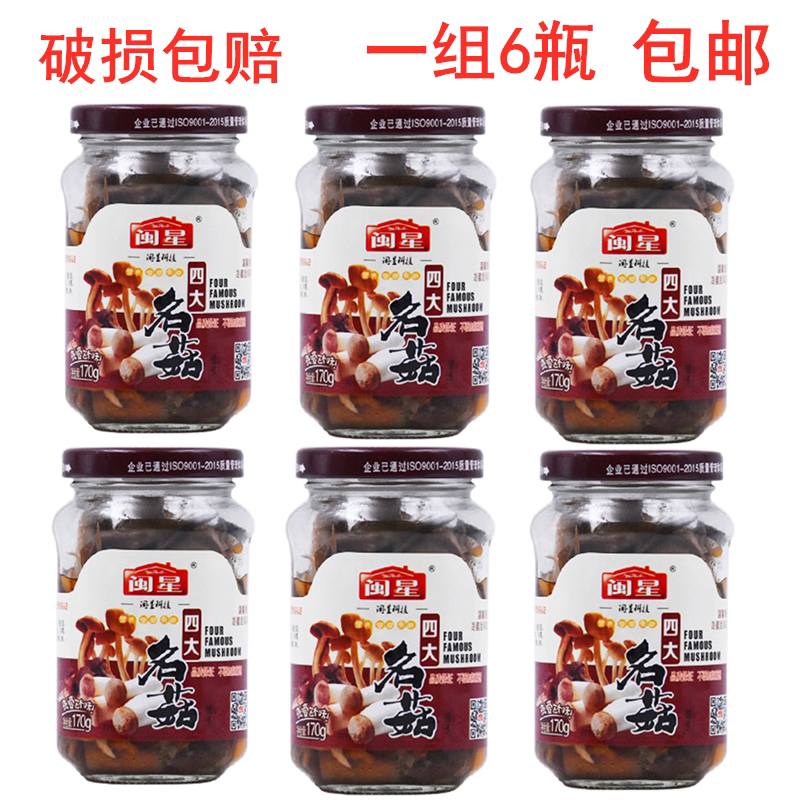 Min Stars Four Great Names Mushrooms 170gX6 Bottle Ready-to-eat Tea Tree Apricots Mushrooms stock Mushroom Handle Pig Belly mushrooms Wine Banquet Cold Dish