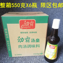 Jinghu soup 550gx6 bottle of broth - soft composite flavor soup hot pot with fresh and fragrant seasoning to the prize voucher