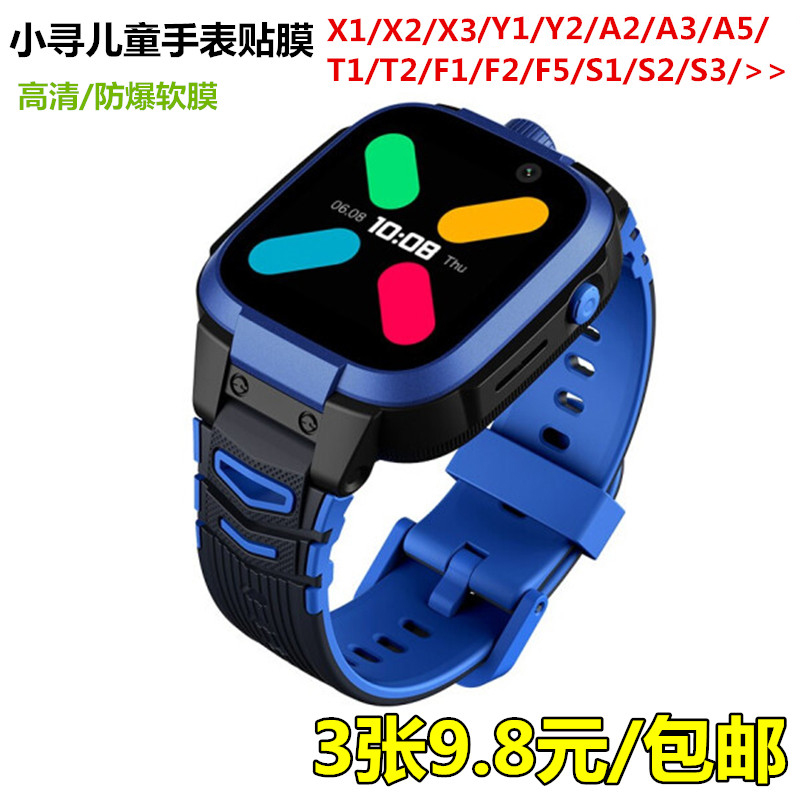 Xiaomi Xiaoxun F1 HD film Y2 screen transparent soft film S3 children's watch X3 explosion-proof protective film F2 new
