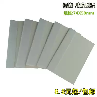 Mobile phone screen film scraper card tool water coagulation film cloth cotton scraper removal bubble push film cardboard Mail