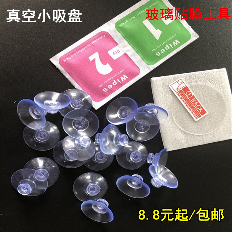 Watch mobile phone tempered glass tape auxiliary tool anti-slip vacuum small sucker mushroom head transparent sucker transparent