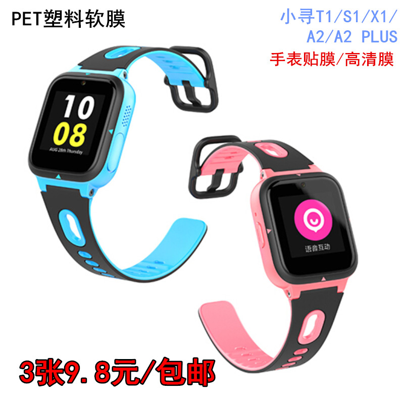 Small Hunt A2 Plus Children's Watches Screen Film A5 High Definition Explosion Protection Plastic Soft Protective Film Color Screen version A3T21