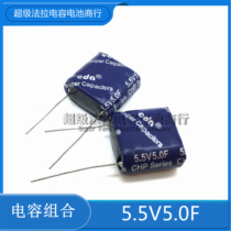 Original super capacitor combination 5 5V5 0F Farah capacitor 5f 5 4v combination driving recorder