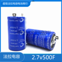 High current capacitor 2 7V500F flat angle can be used as automotive electronic rectifier 16V burst backup power supply