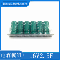 Backup power supply 16V2 5F Super Fara capacitor module 15v 12V 2 7v15f navigation power failure problem