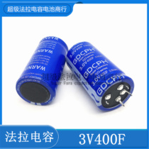 Original GDCPH 3V400F Farah capacitor 3V500F can be used as car Module 2 7V400F 65*35