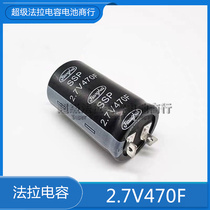 2 7V470F New original super faradar capacitor instead of 2 7v 500F 2 7V 470F low internal resistance