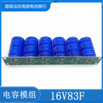 Super Farah capacitor 16V83F car rectifier with uniform pressure plate 2 7v500f module 2 7v400f