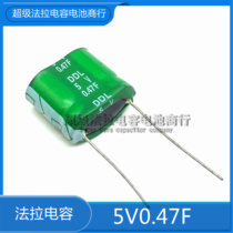 New original combination type 5V0 47F Taiwan Wanyu DDL water meter meter Fara capacitor 0 47F