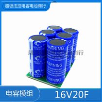 GDCPH Super Faraday capacitor 16V20F 2 7V100F 2 7V120F Backup power module double row