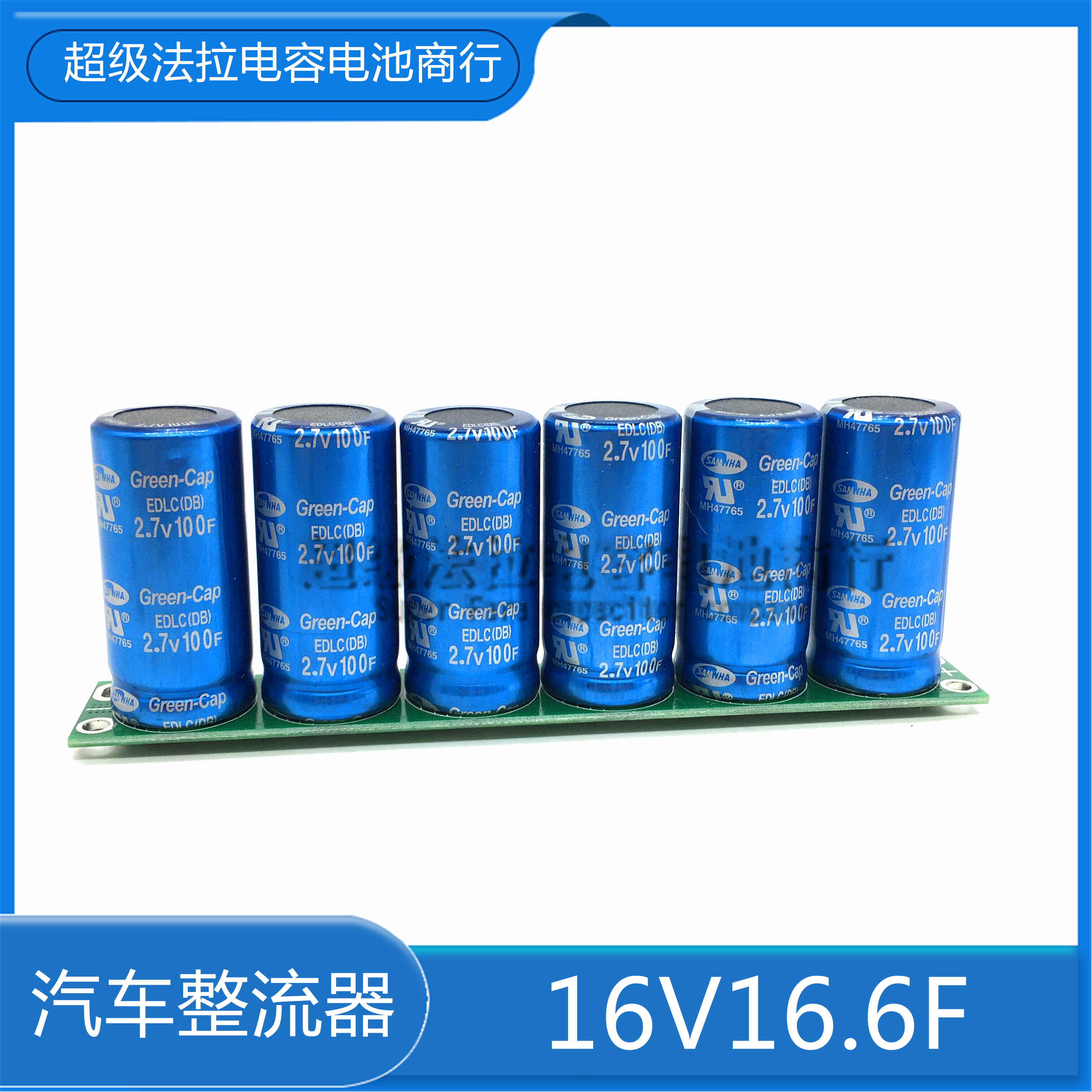 Triple and automotive module 16V16 6F original fitting imported Faraday capacitor 2 7V100F Super capacitor-Taobao
