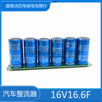 Sanhe car module 16V16 6F original imported Farah capacitor 2 7V100F super capacitor