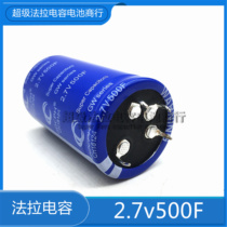 Automotive electronics rectifier capacitor 2 7V500F four-pin power fuel-saving low internal resistance backup power supply