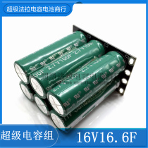 2 7V100F Faraday capacitor 16V20F module Imported capacitor Automotive rectifier 16V16 6F module