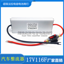 Car super capacitor 16v 100F electronic rectifier voltage and fuel saving 17v 116F boost power