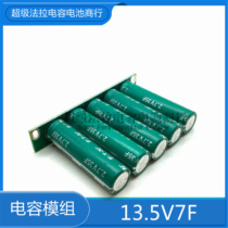 13 5V7F Backup power supply 13 5V7F Super Faradar capacitor module 2 7V35F