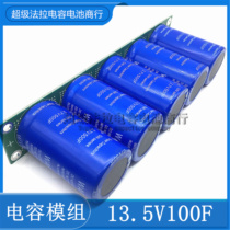 GDCPH rectifier 13 5V100F Super Fara Capacitor Module 2 7V500F backup power supply 12V