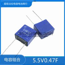 Faraday capacitor 5 5V0 47F combination SP-5R5-Z474VYA sealed waterproof type KAMCAP Kamei