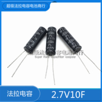 Original Taiwan YEC 10F 2 7v super capacitor 2 7V10F Farah capacitor volume 10 * 30mm