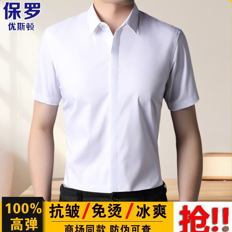 Paul High-End Men's Short-Sleeved Ice Silk Shirt with Hidden Zipper, Middle-Aged Men's Anti-Wrinkle, No-Iron Shirt with High Elasticity