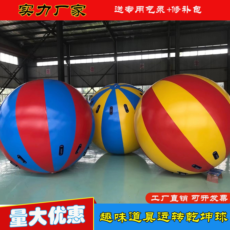 Fun Games props Large inflatable ball running dry Kun ball Hong Kong Express When the head touches the ball obstacle four sets
