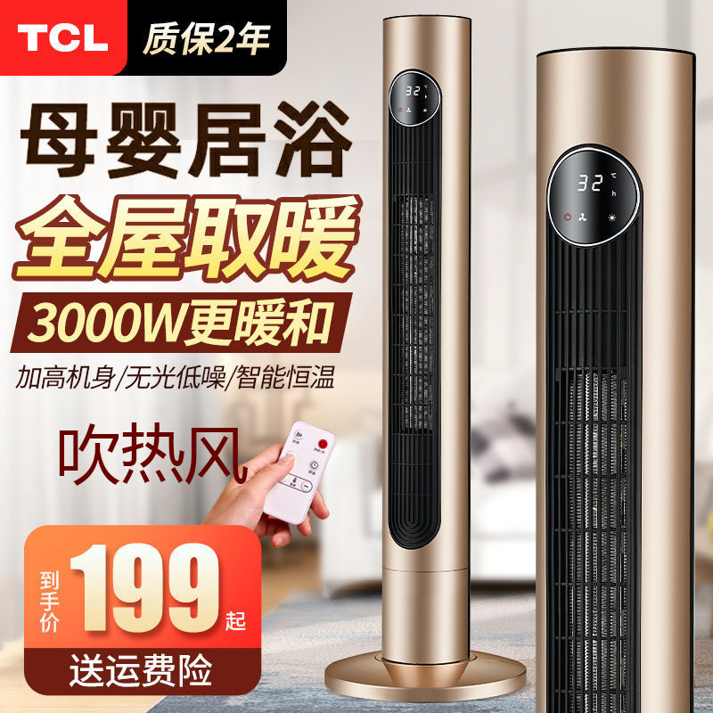 tcl bathroom special baby baby bath warming theotron blow hot air home energy saving bedroom speed hot dressing room