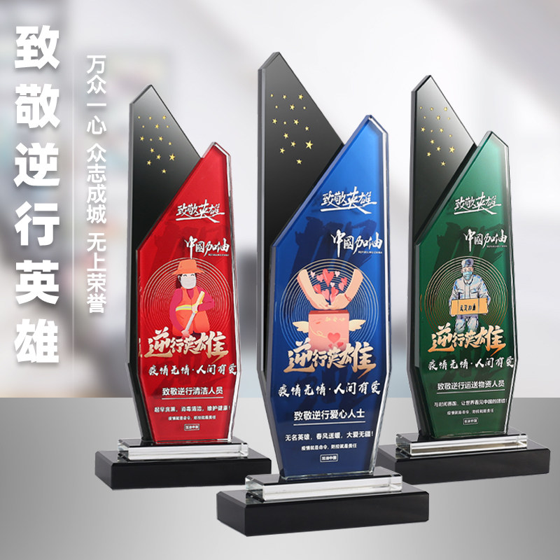 Anti-epidemic crystal trophy custom made company employee award creative lettering dazzling color printing authorized honor medal