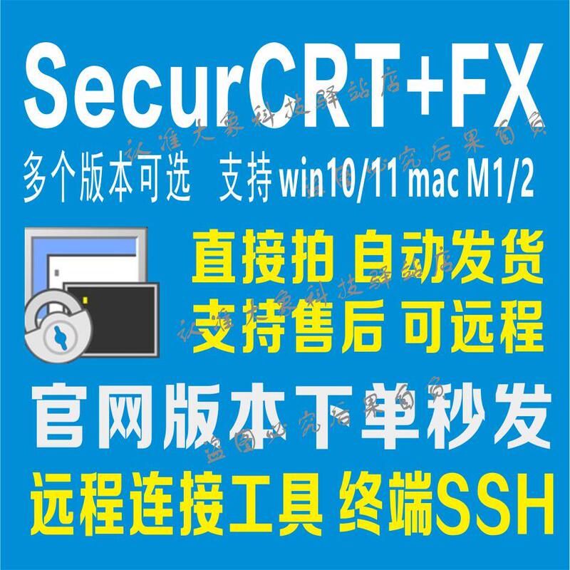 Securecrt 2026 New Version Crt9.7 9.6 Ssh Securefx Chinese and English Versions for Win/Mac