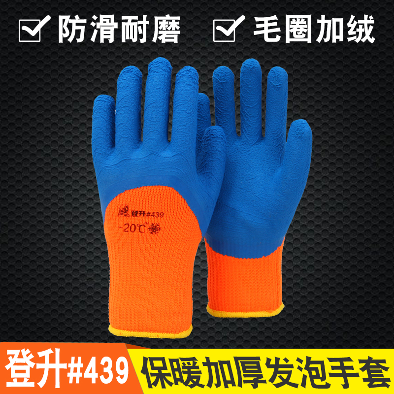 Dengsheng 439 plus velvet thickened rubber labor insurance gloves terry foam non-slip wear-resistant winter cold storage warm gloves