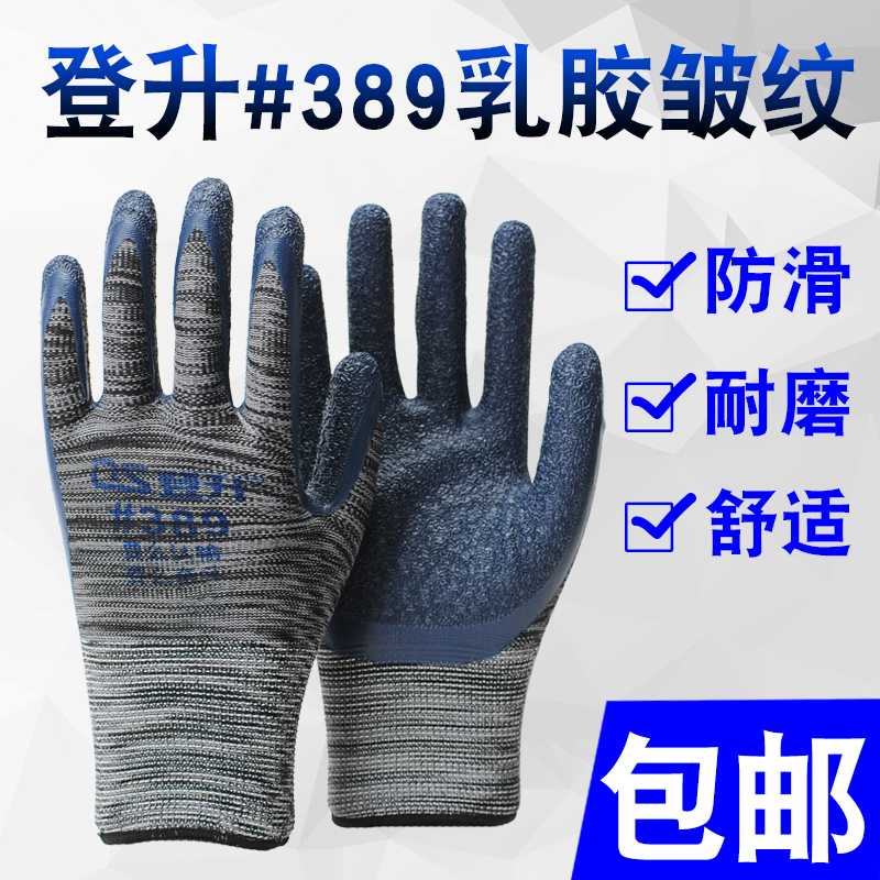 Ascending 389 gloves labor insurance wear-resistant dipped plastic tape glue dry wrinkle non-slip rubber protective breathable gloves